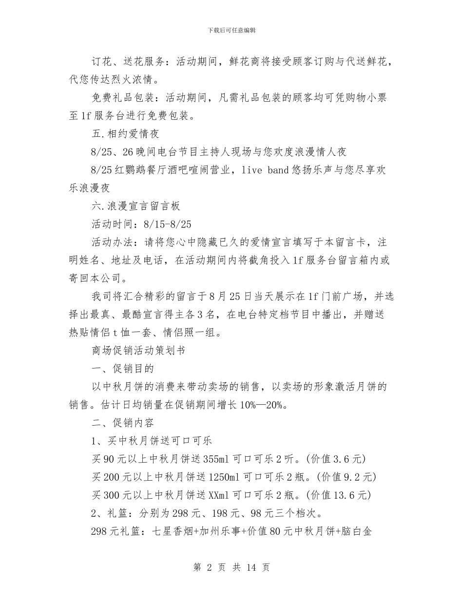 商场策划书4篇与商场经理详细个人工作计划汇编_第2页