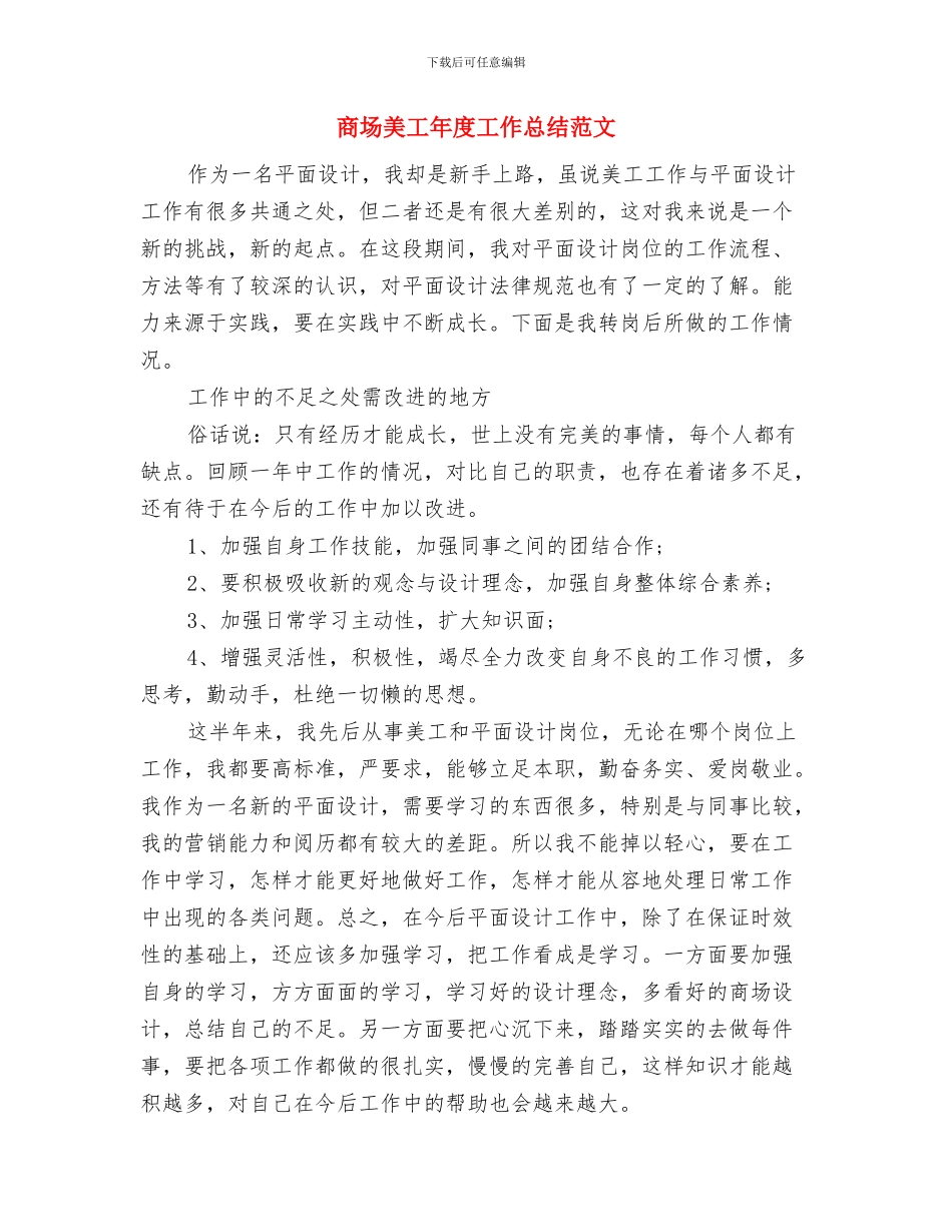 商场美妆专柜店长上半年工作总结与商场美工年度工作总结范文汇编_第3页