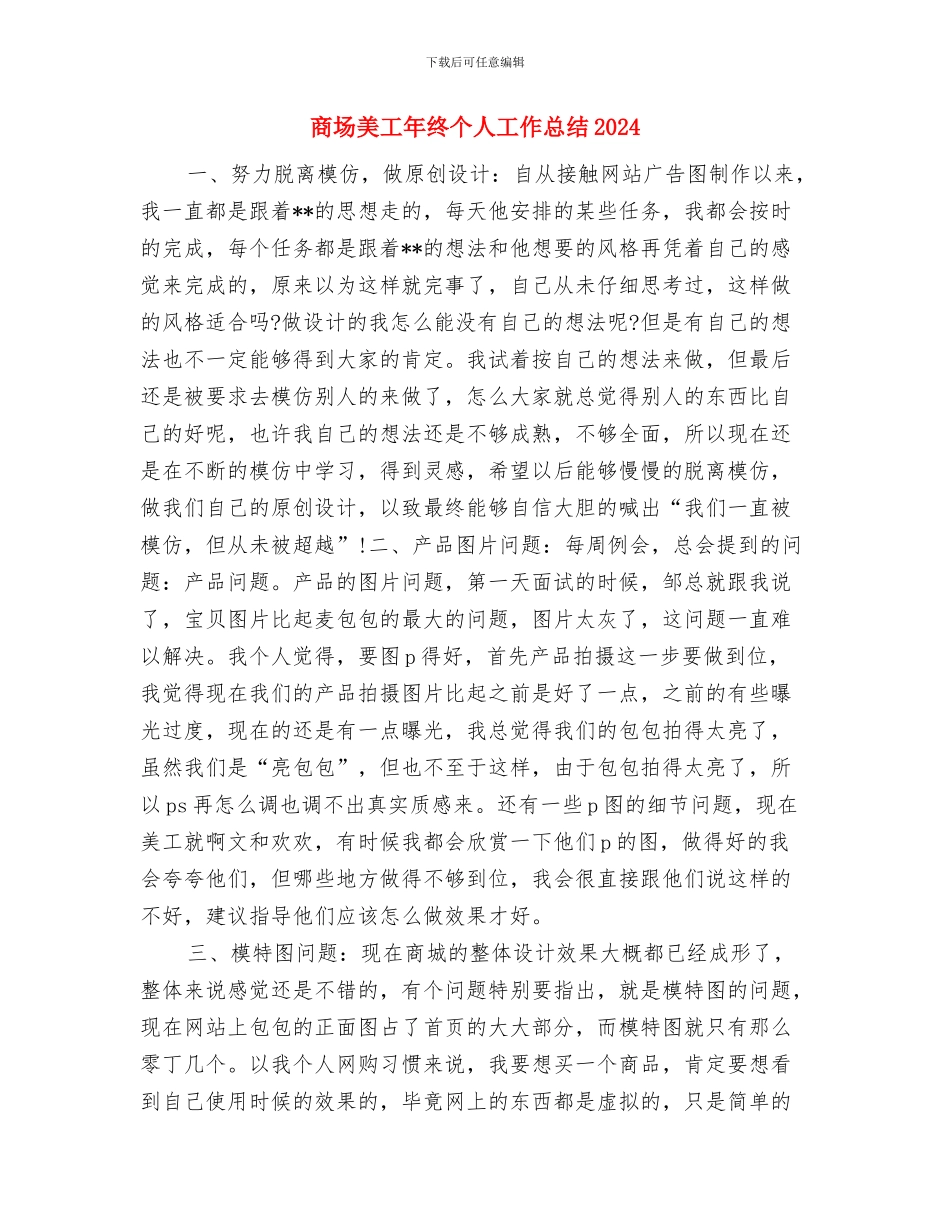商场美工年度工作总结2024与商场美工年终个人工作总结2024年汇编_第3页