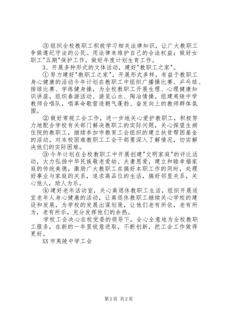 工会工作计划工作计划范文_第2页