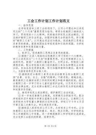 工会工作计划工作计划范文