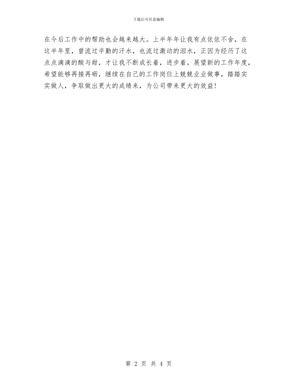 商场美工年度工作总结2024与商场美工年终工作总结2024汇编_第2页