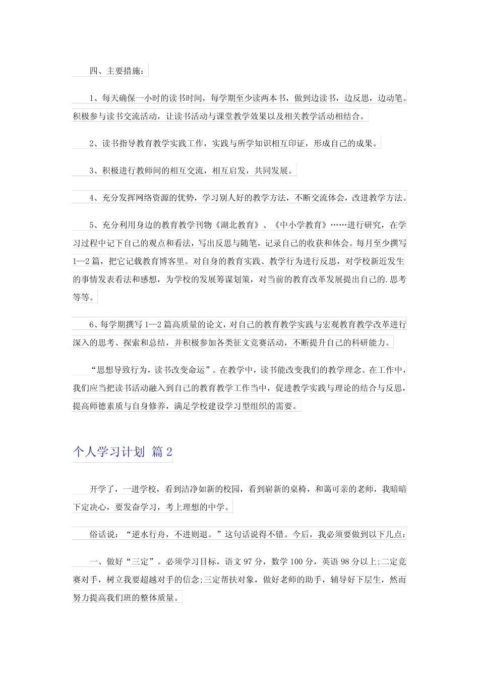 2024年个人学习计划8篇【实用】_第2页