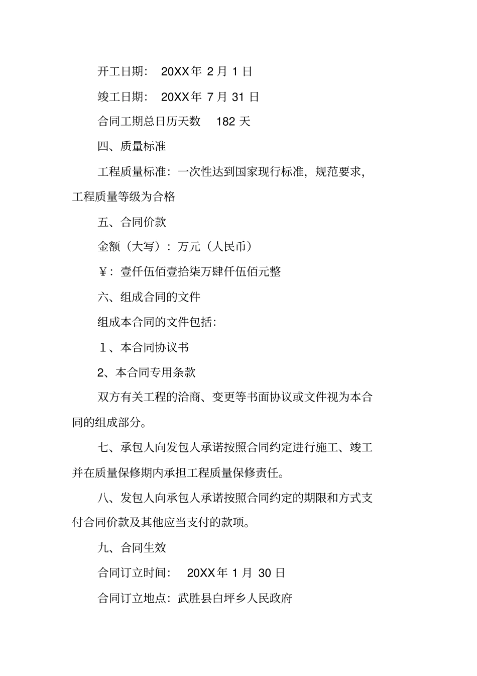 农贸场施工合同_第2页