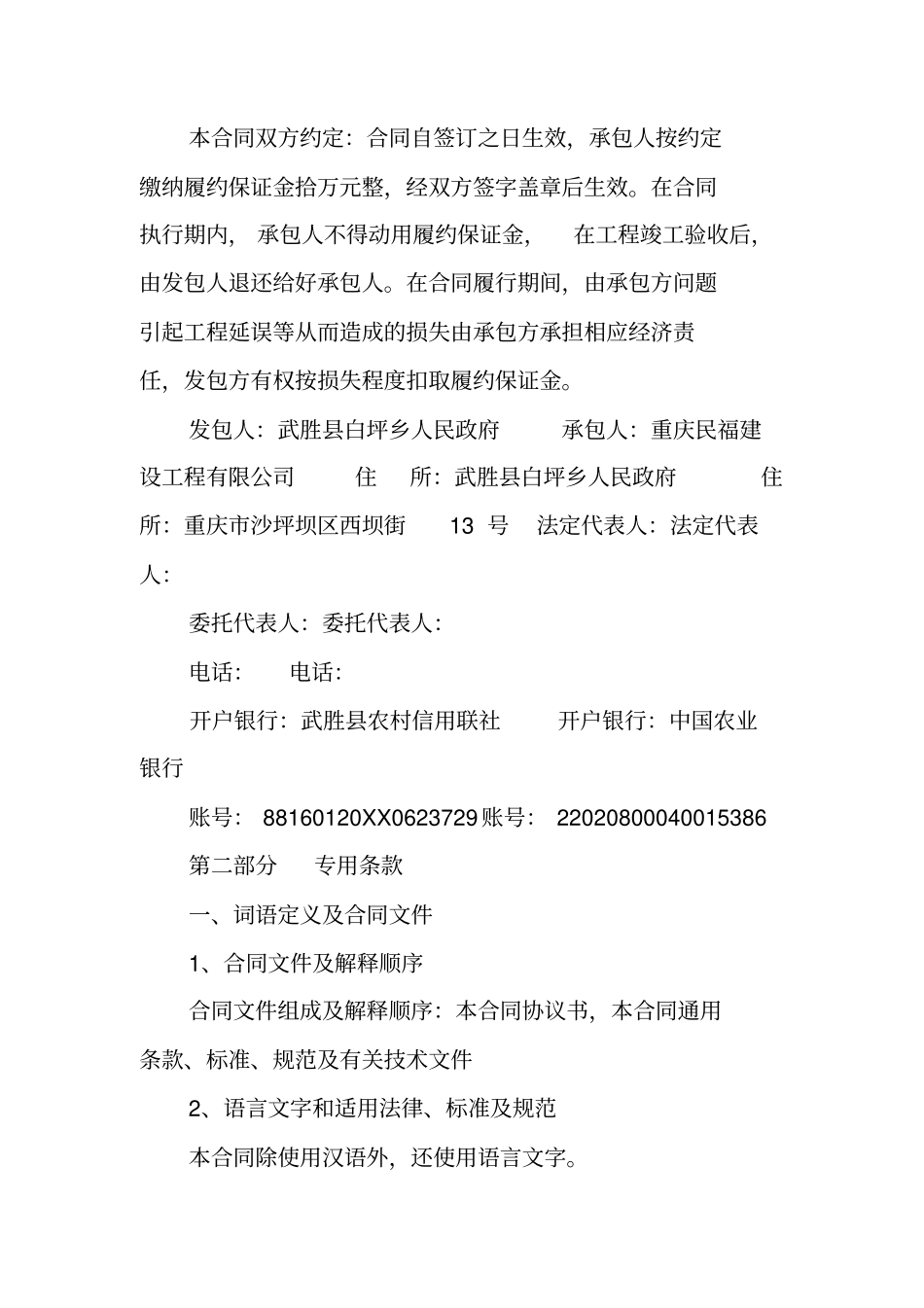 农贸场施工合同_第3页