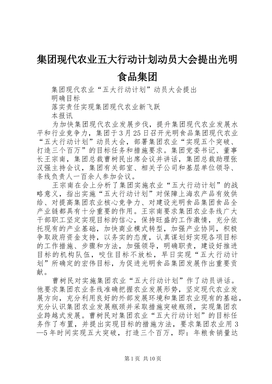 集团现代农业五大行动计划动员大会提出光明食品集团_第1页