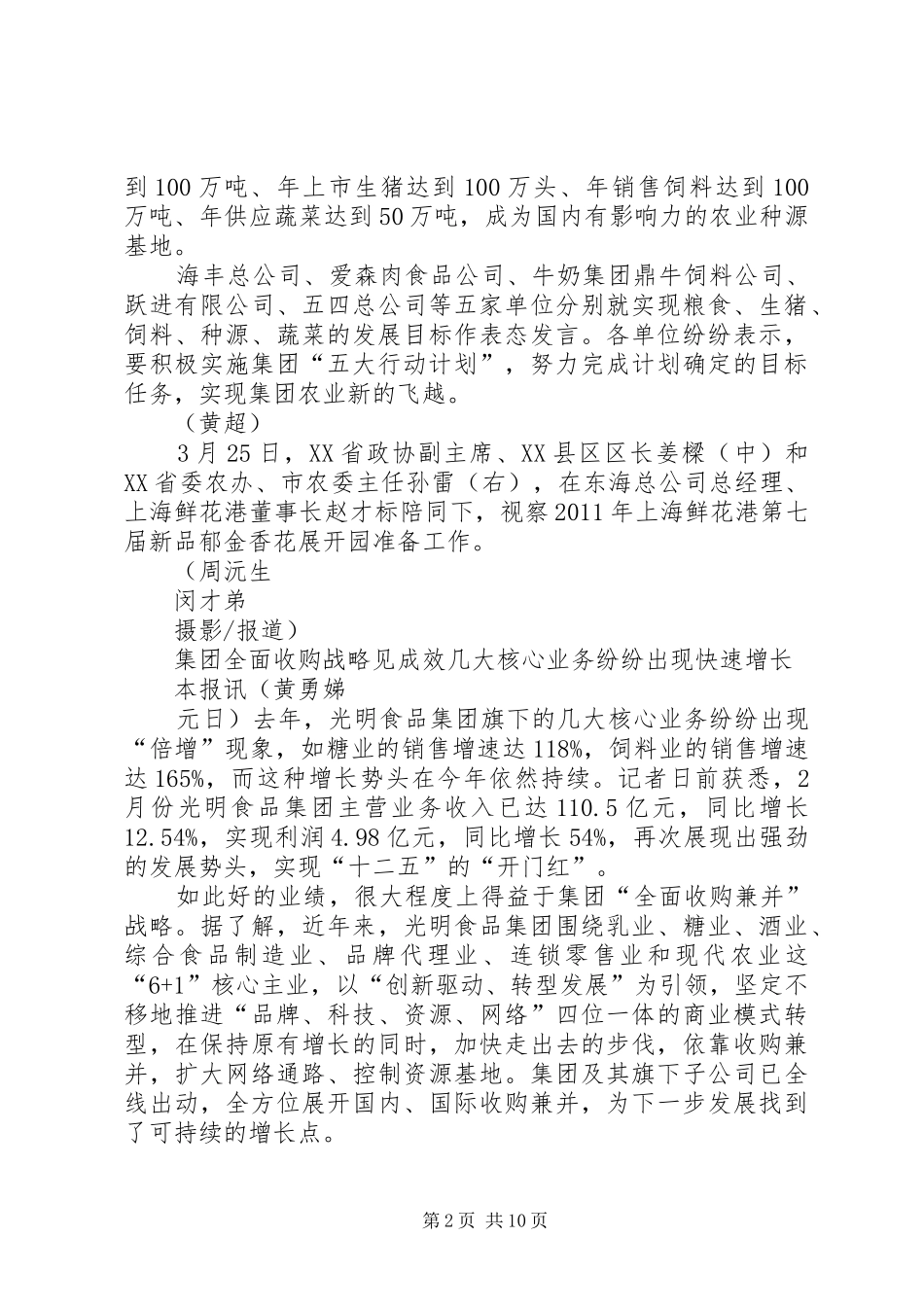 集团现代农业五大行动计划动员大会提出光明食品集团_第2页