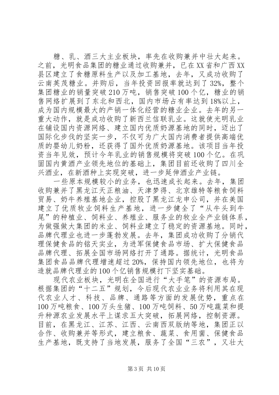 集团现代农业五大行动计划动员大会提出光明食品集团_第3页