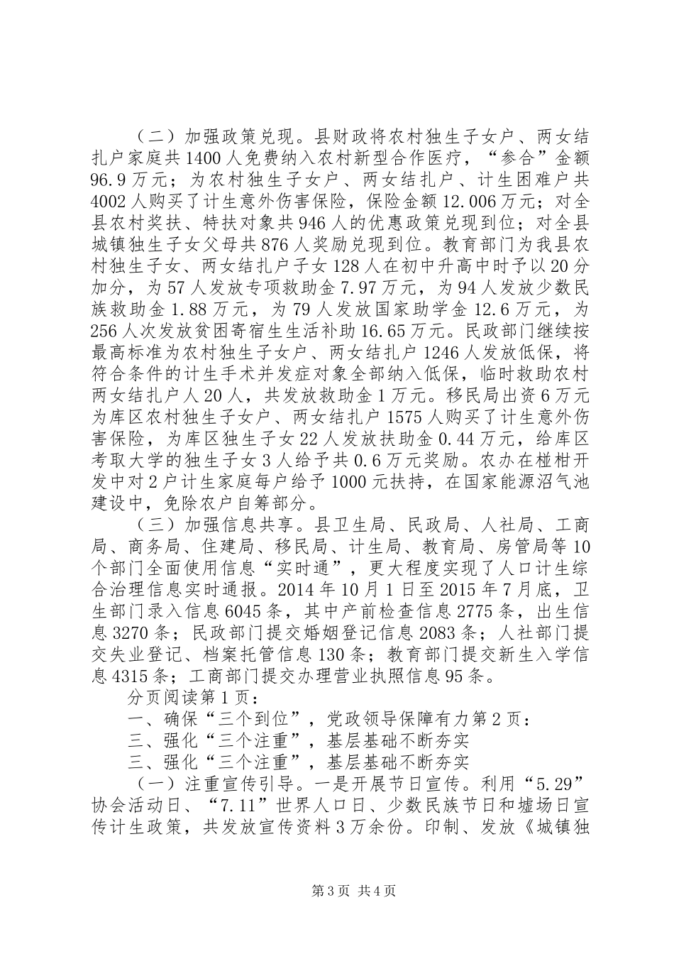 某县人口和计划生育工作汇报_第3页