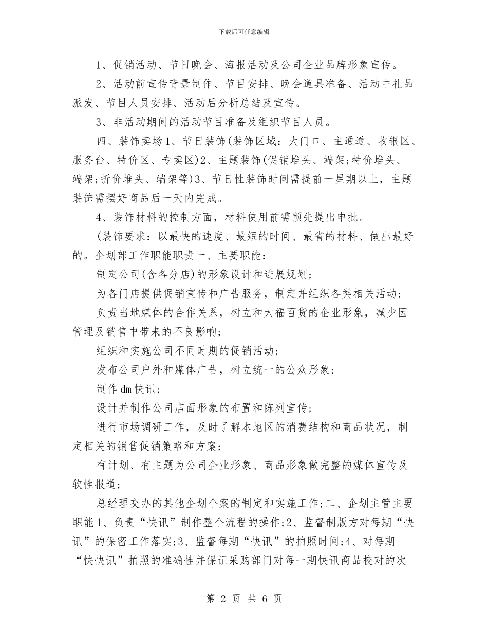 商场美工的工作计划书与商场营业员2024年工作规划范文汇编_第2页