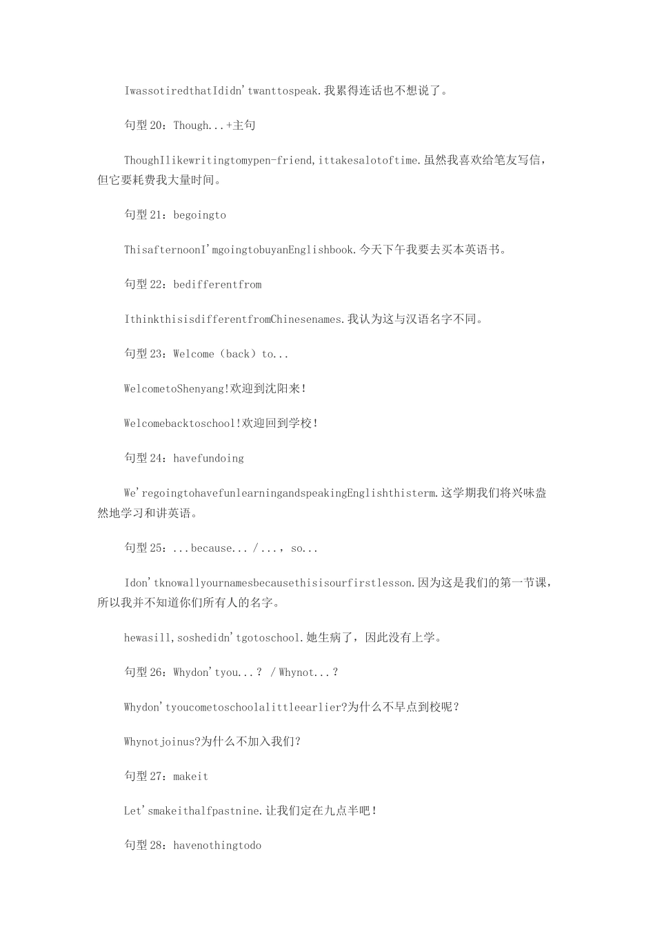 最全最完整初中重要句型初中_第3页