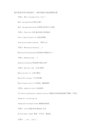 最全最完整初中重要句型初中