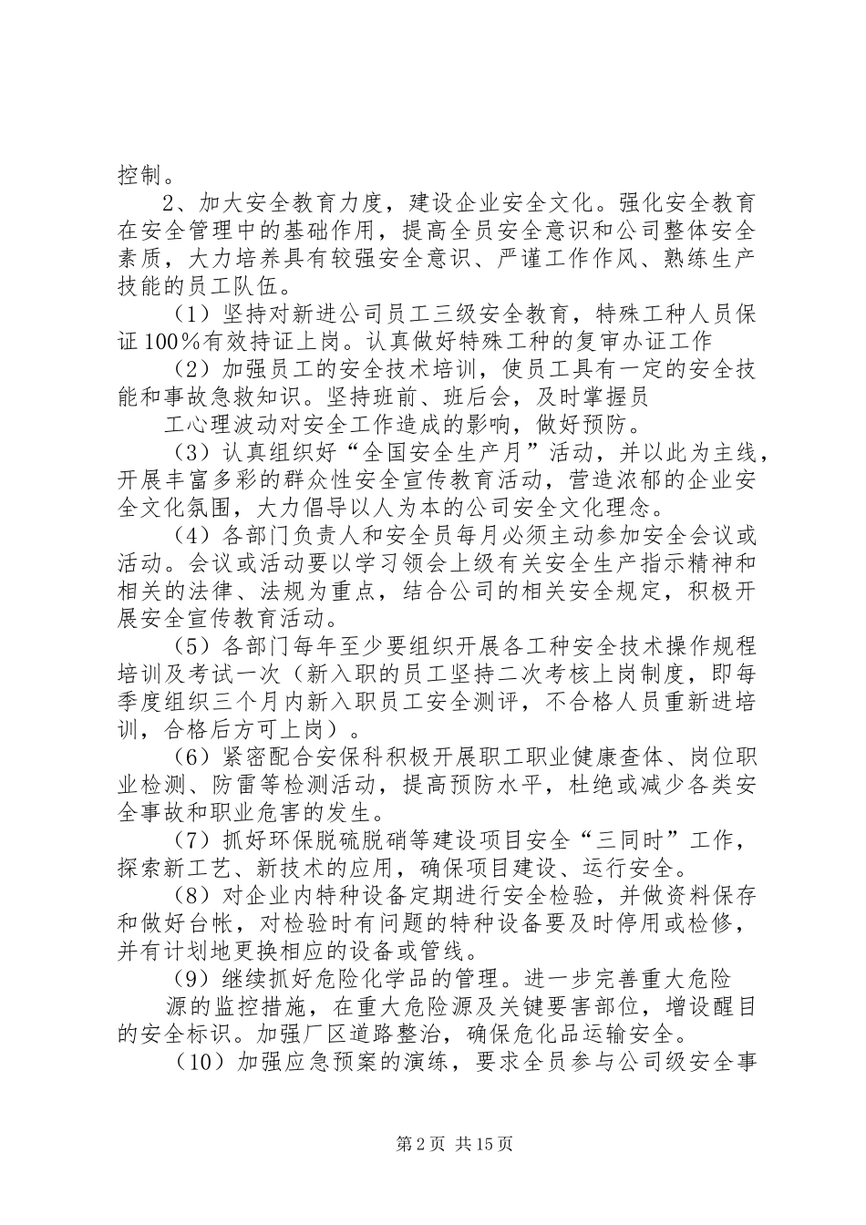 篇一：矿山XX年安全生产工作计划_第2页