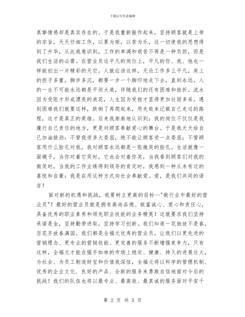 商场营业员2024个人工作总结与商场营业员2024年个人总结汇编_第2页