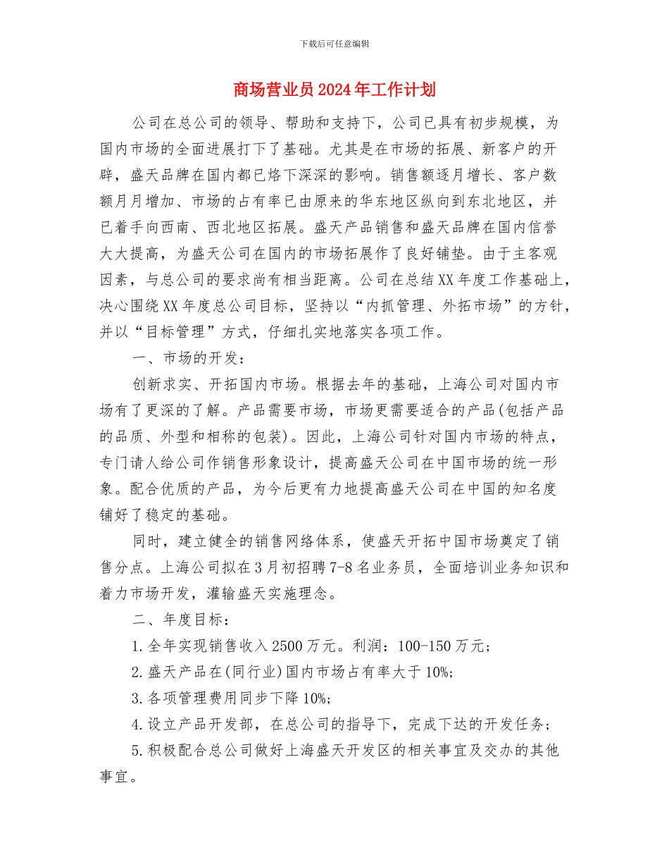 商场营业员2024年工作要点与商场营业员2024年工作计划汇编_第3页