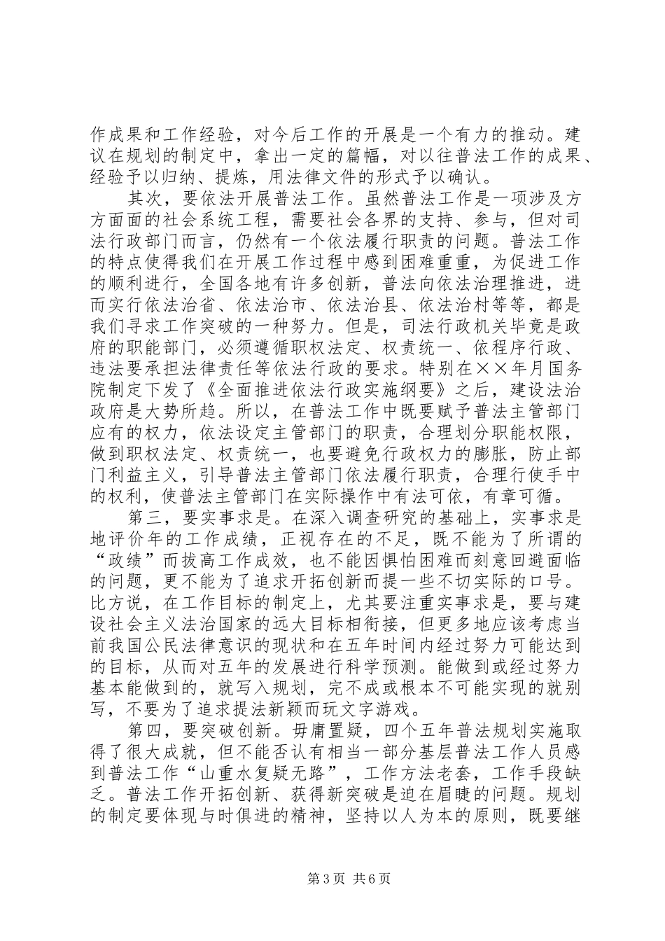 对制定“五五”普法规划的几点思考_第3页