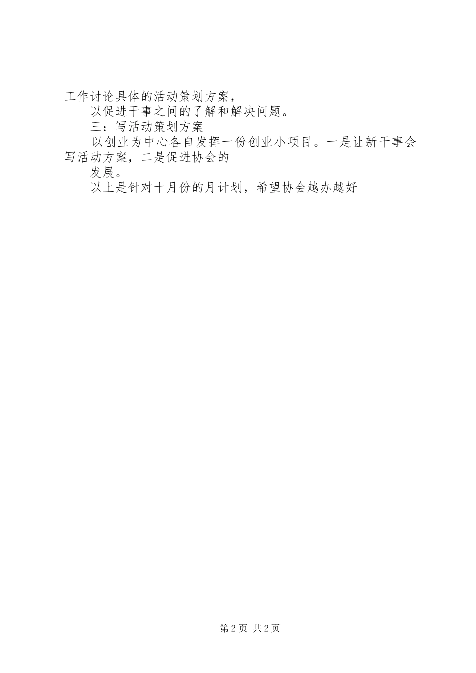 银行支行十月份计划执行情况汇报_第2页