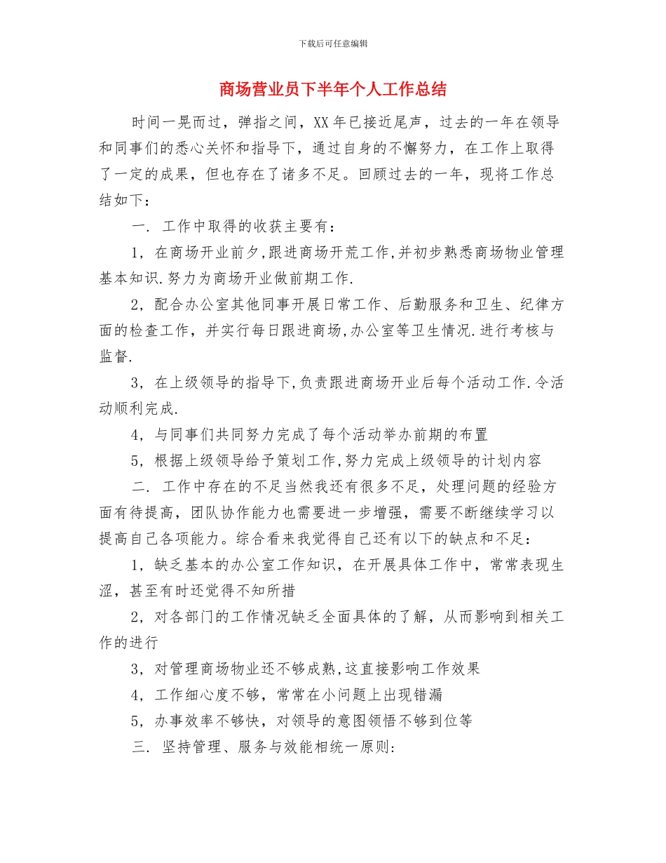 商场营业员2024年度个人工作总结与商场营业员下半年个人工作总结汇编_第3页