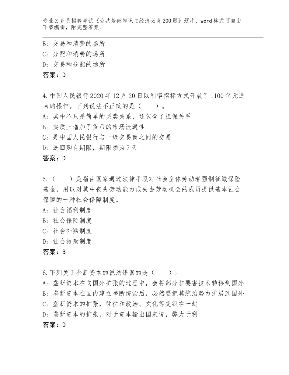 2024年黑龙江省兴安区公务员招聘考试《公共基础知识之经济必背200题》题库附答案AB卷_第2页