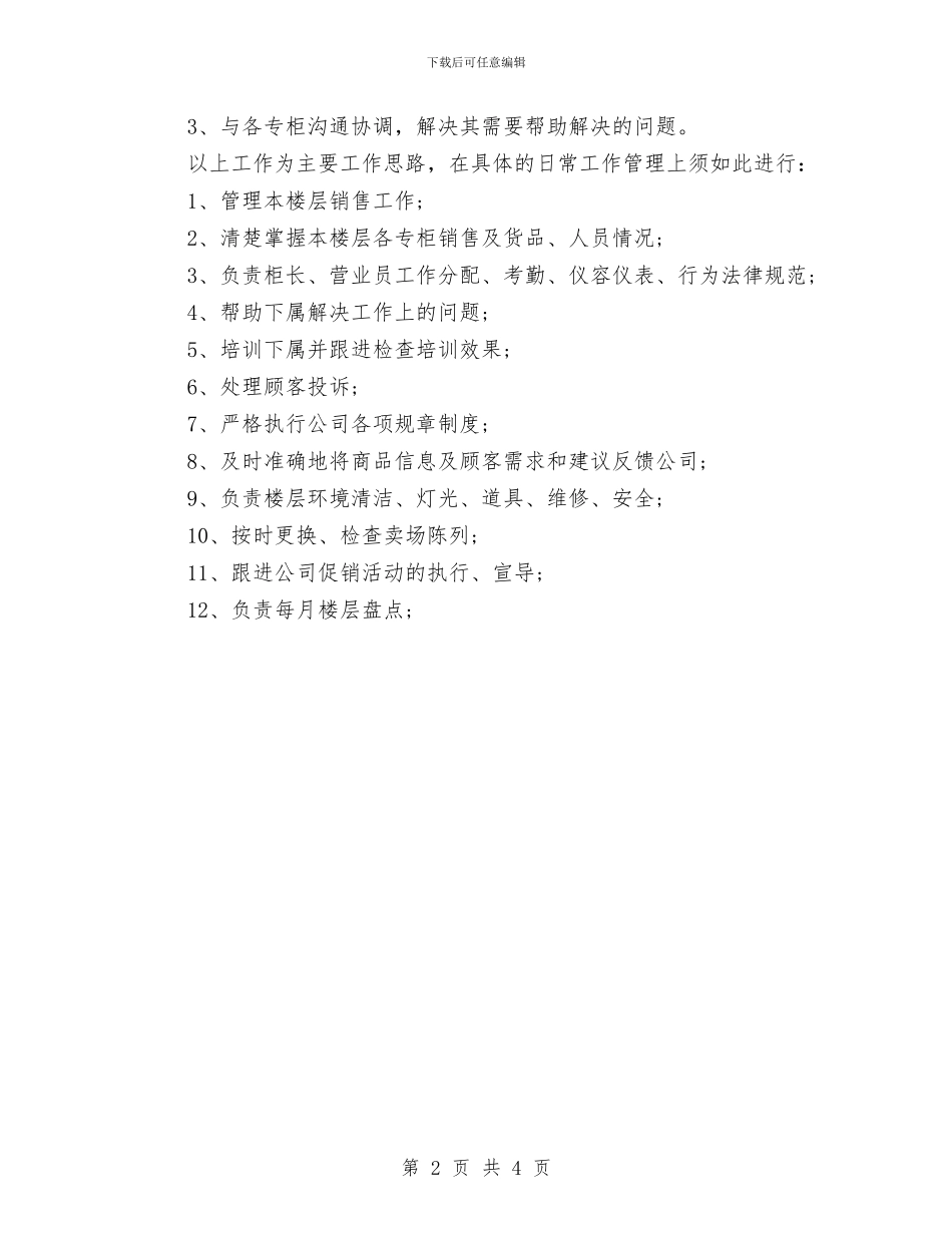 商场营业员2024年度工作规划与商场营业员2024年度工作规划范文汇编_第2页