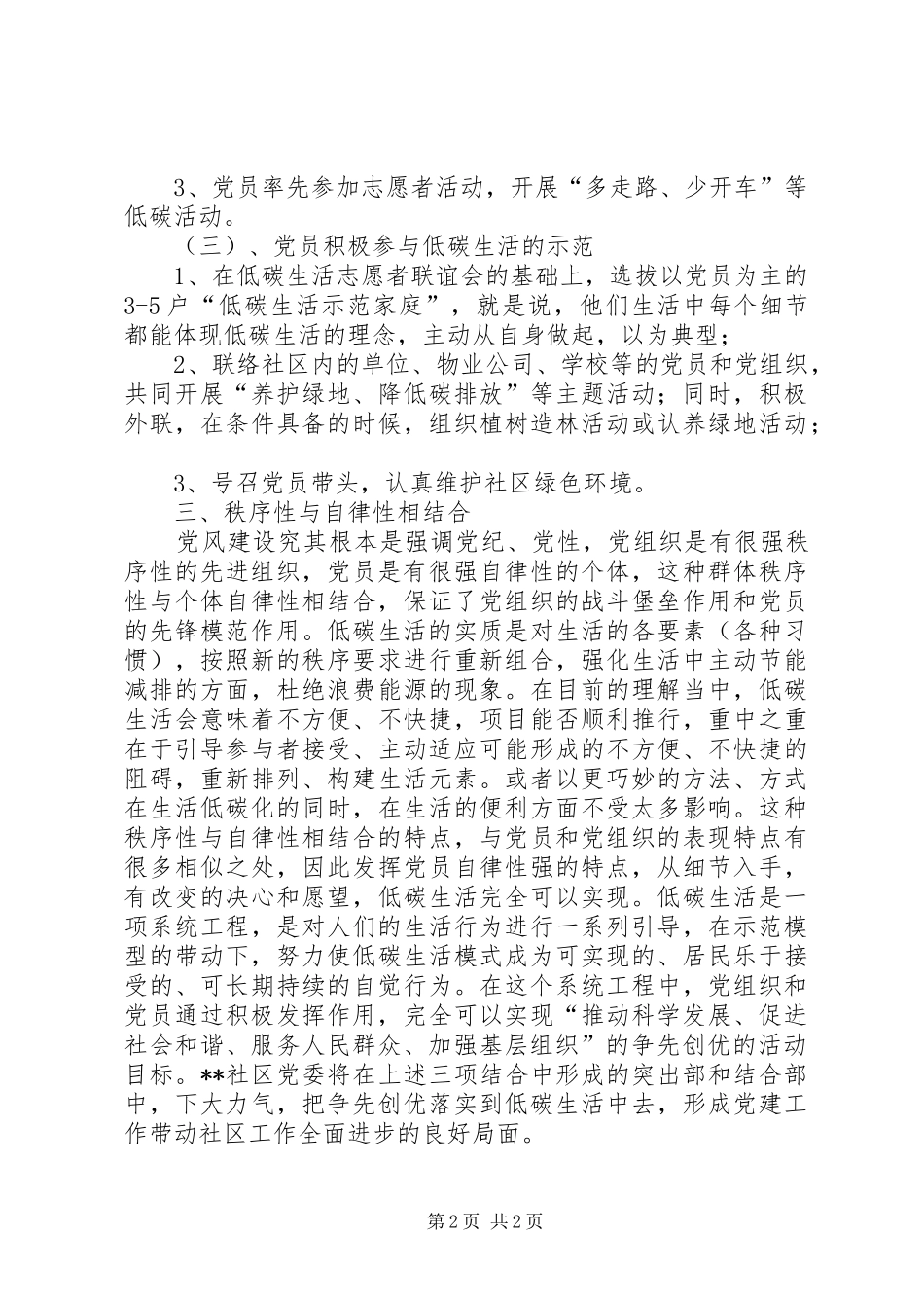 社区创先争优工作计划_第2页