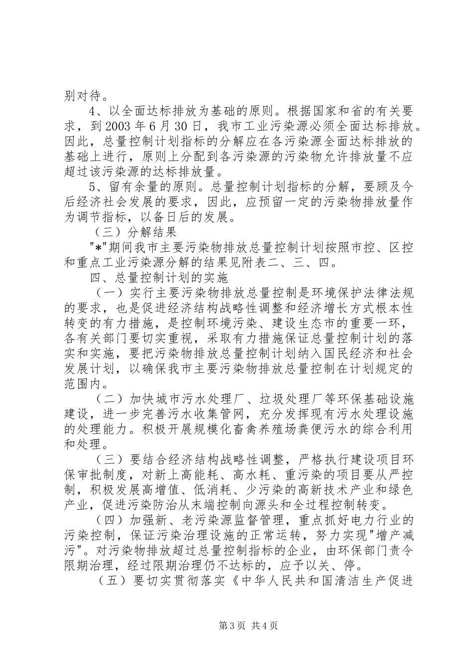 排污总量控制计划_第3页