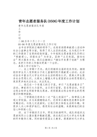 青年志愿者服务队(0506)年度工作计划