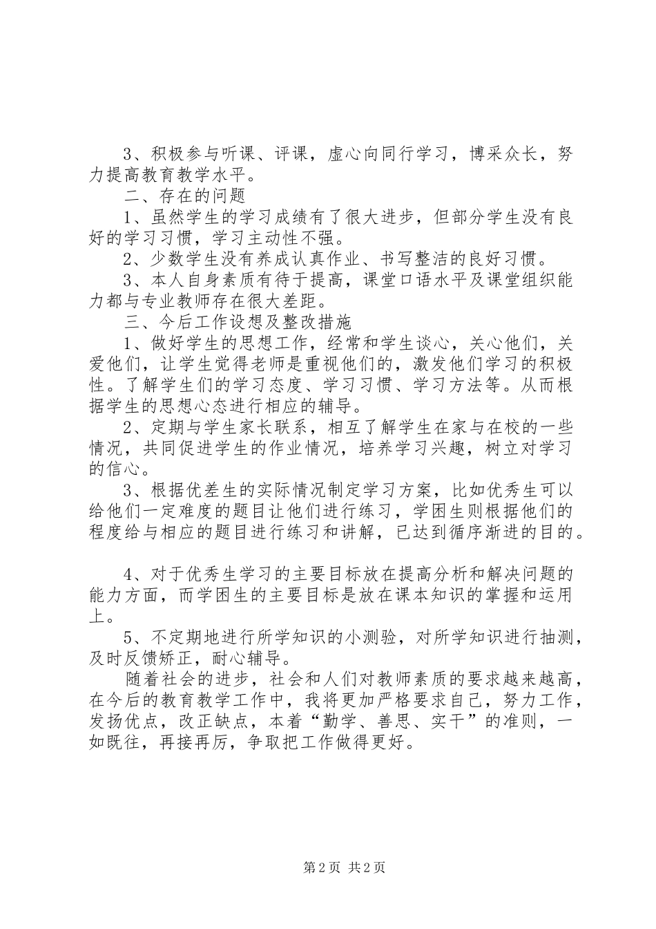教研专题计划史翠香_第2页