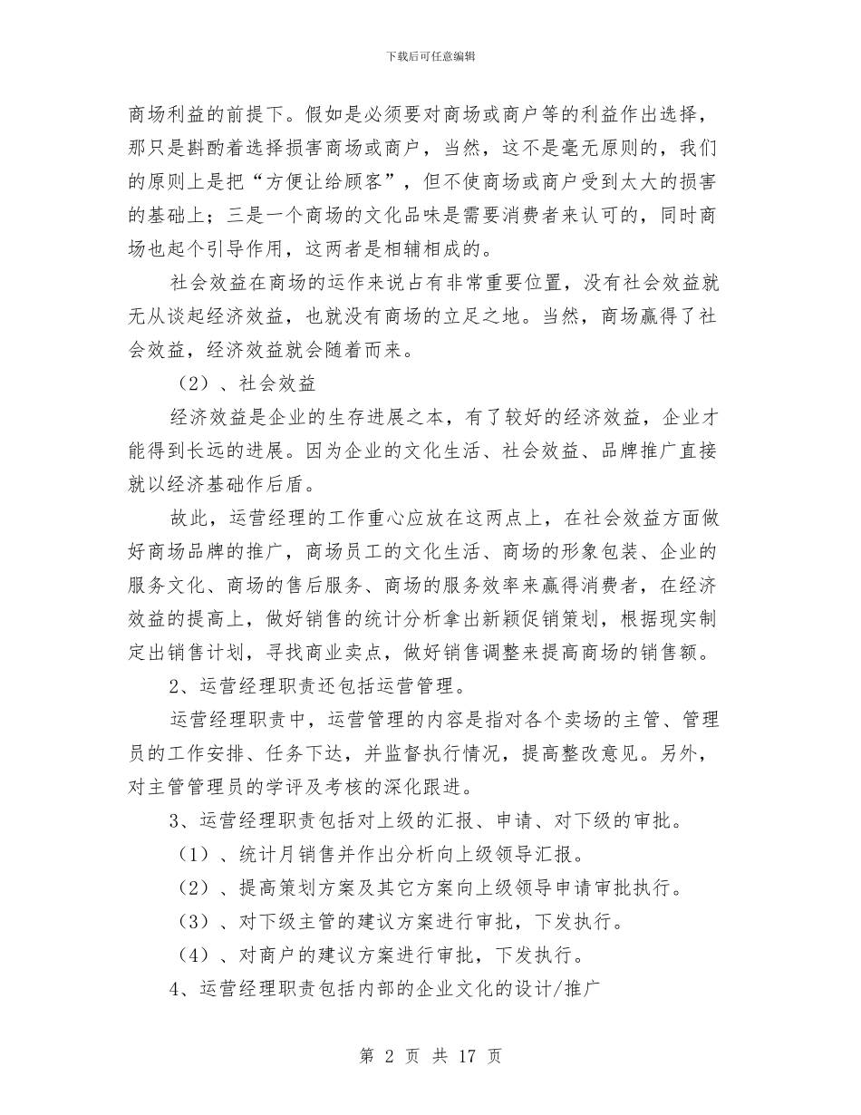 商场经理述职报告与商场美妆专柜店长上半年工作总结汇编_第2页