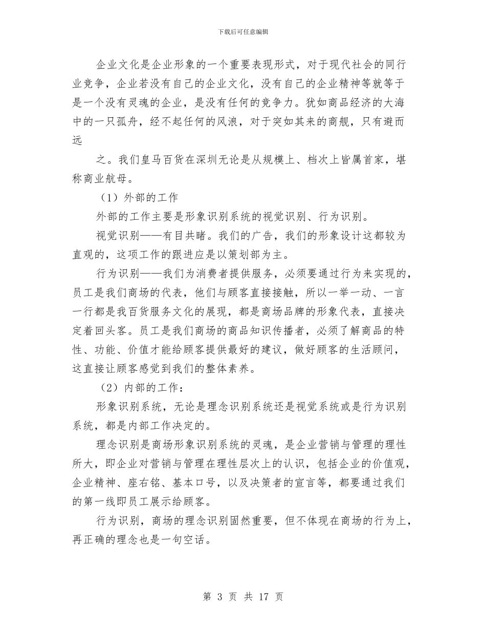 商场经理述职报告与商场美妆专柜店长上半年工作总结汇编_第3页