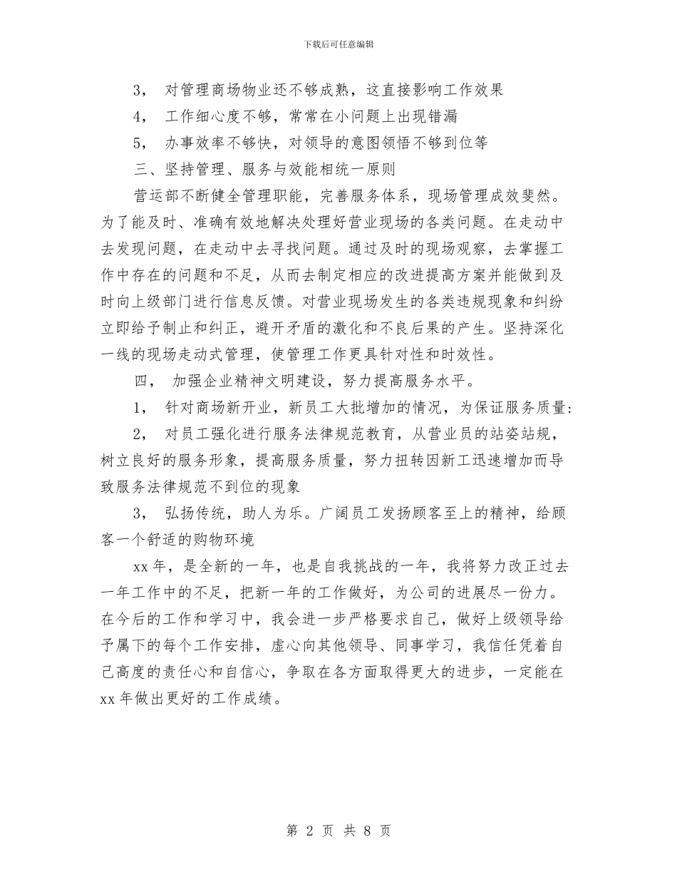 商场营业员个人2024年工作总结与商场营业员个人工作总结汇编_第2页