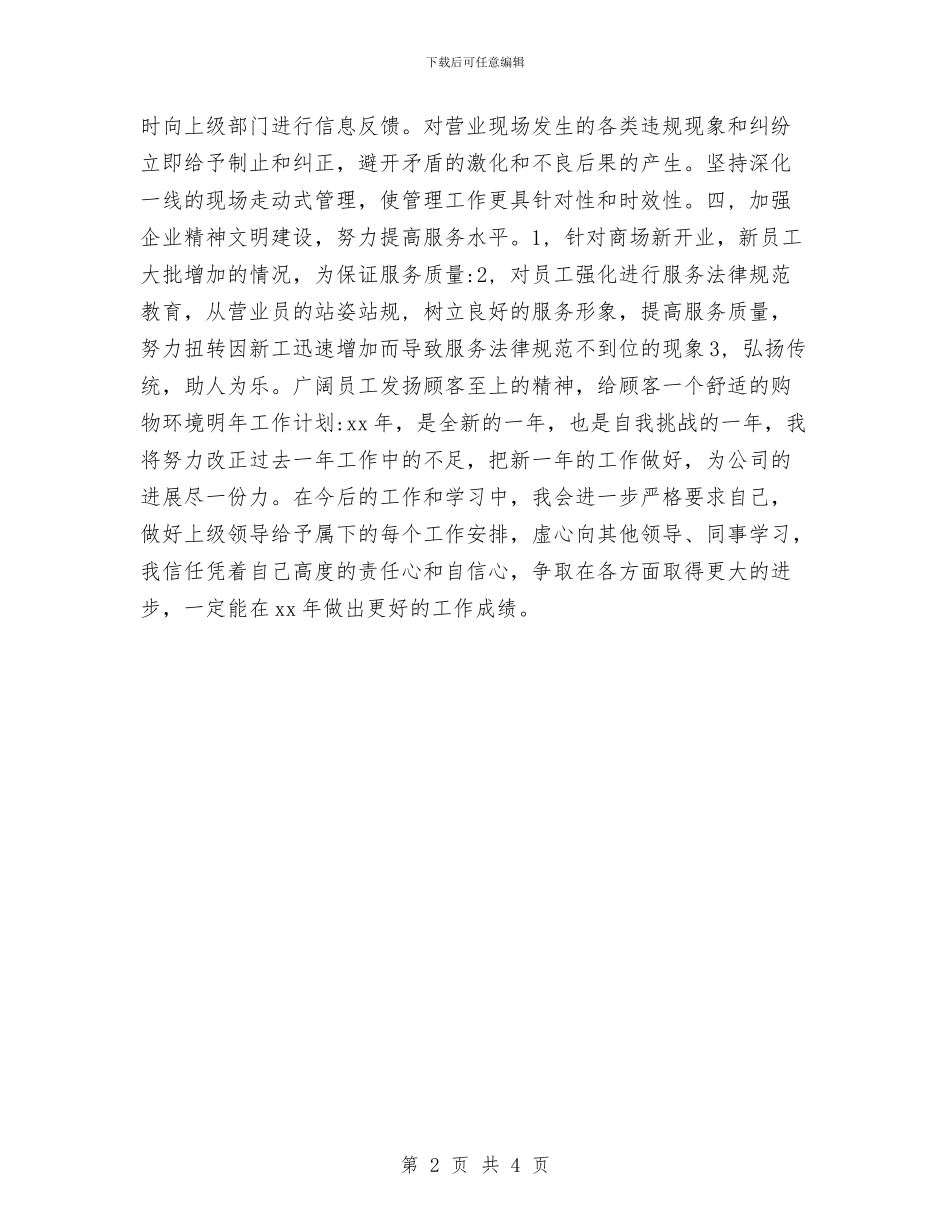 商场营业员2024年个人年终总结与商场营业员2024年个人总结2汇编_第2页