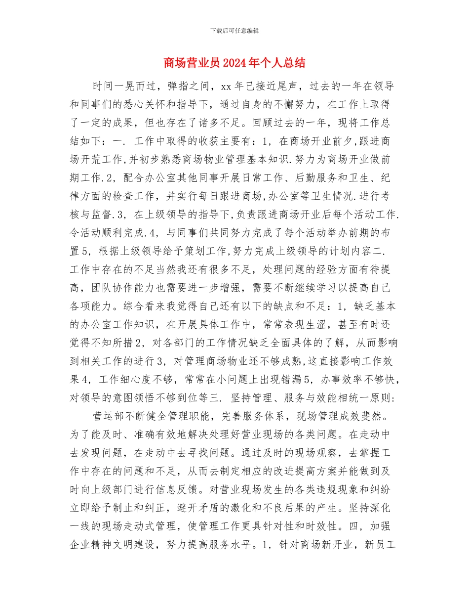 商场营业员2024年个人年终总结与商场营业员2024年个人总结2汇编_第3页