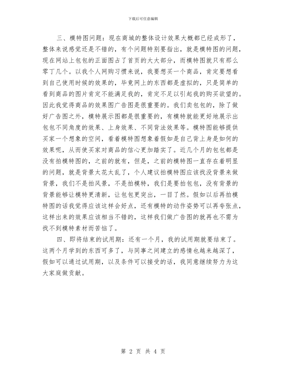 商场美工年终个人工作总结2024与商场美工年终工作总结2024汇编_第2页