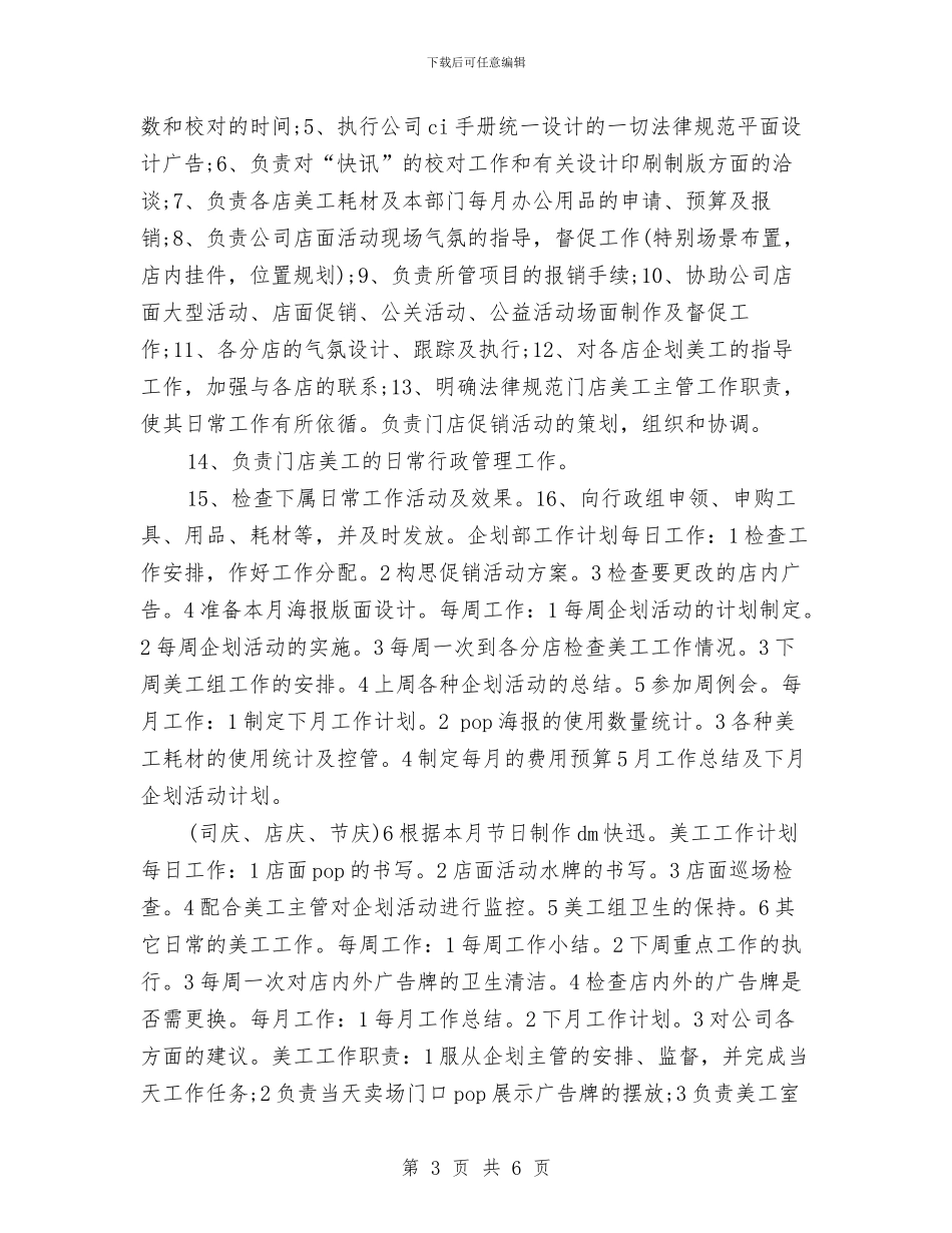 商场美工的工作计划书与商场营业员2024年工作要点汇编_第3页