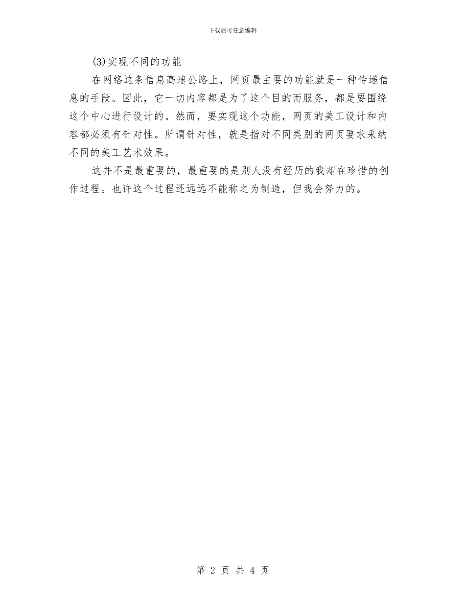 商场美工年终工作总结范文与商场职员上半年工作总结汇编_第2页