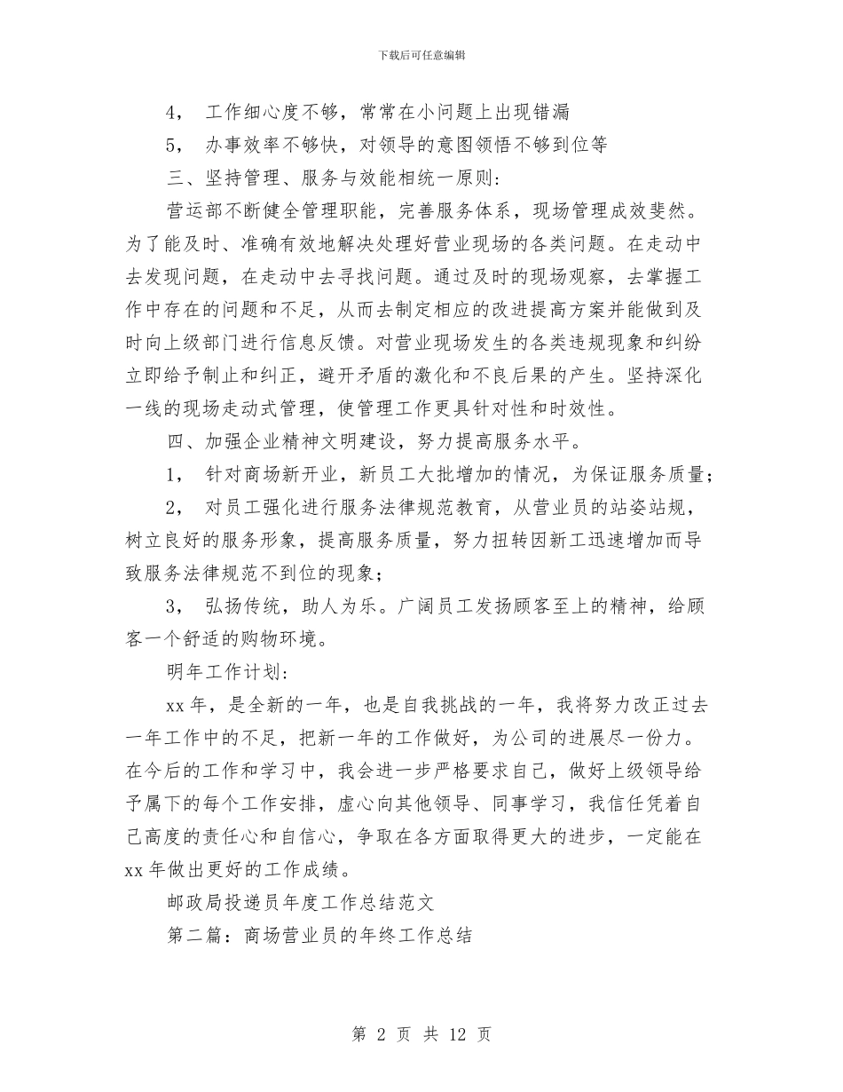 商场营业员个人工作总结与商场营业员个人年终工作总结汇编_第2页