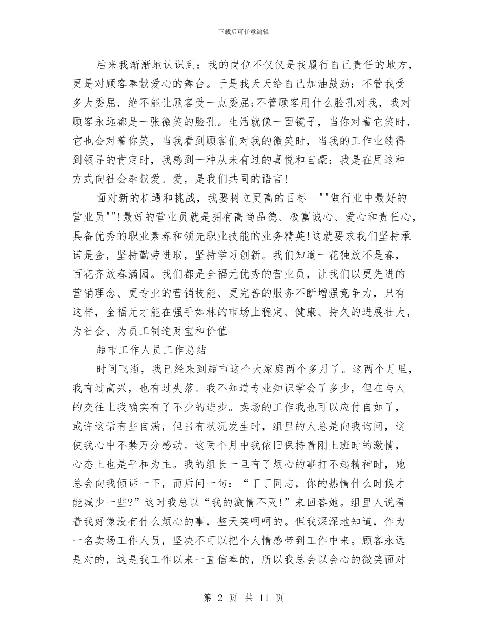 商场营业员个人工作总结报告与商场营业员个人年度工作总结汇编_第2页