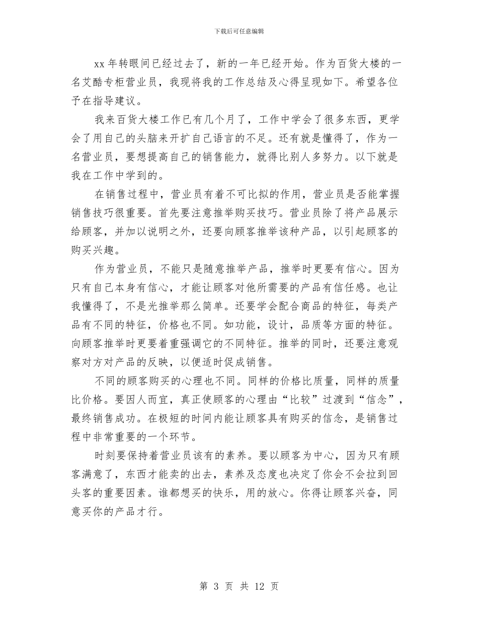 商场营业员个人工作总结与商场营业员个人工作总结范文汇编_第3页