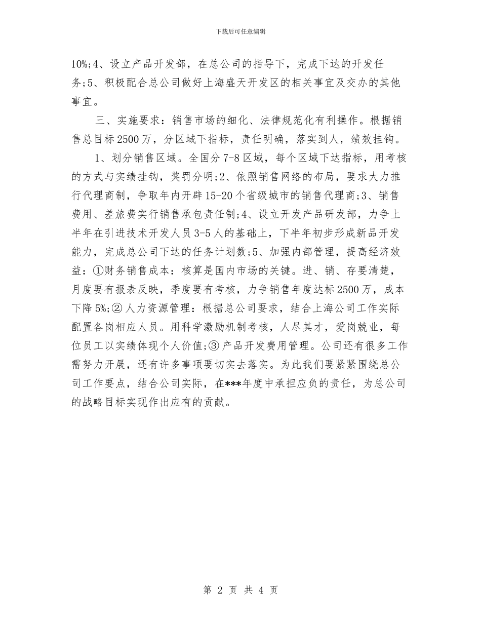 商场营业员个人工作计划2024与商场营业员个人工作计划安排汇编_第2页
