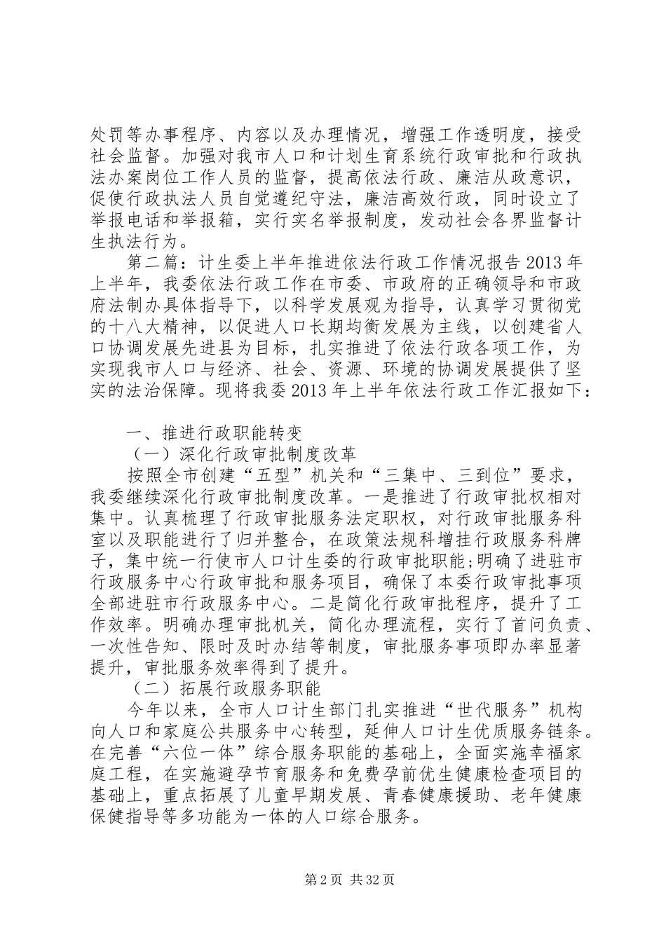 计生委“五个到位”全面推进计划生育依法行政工作汇报_第2页