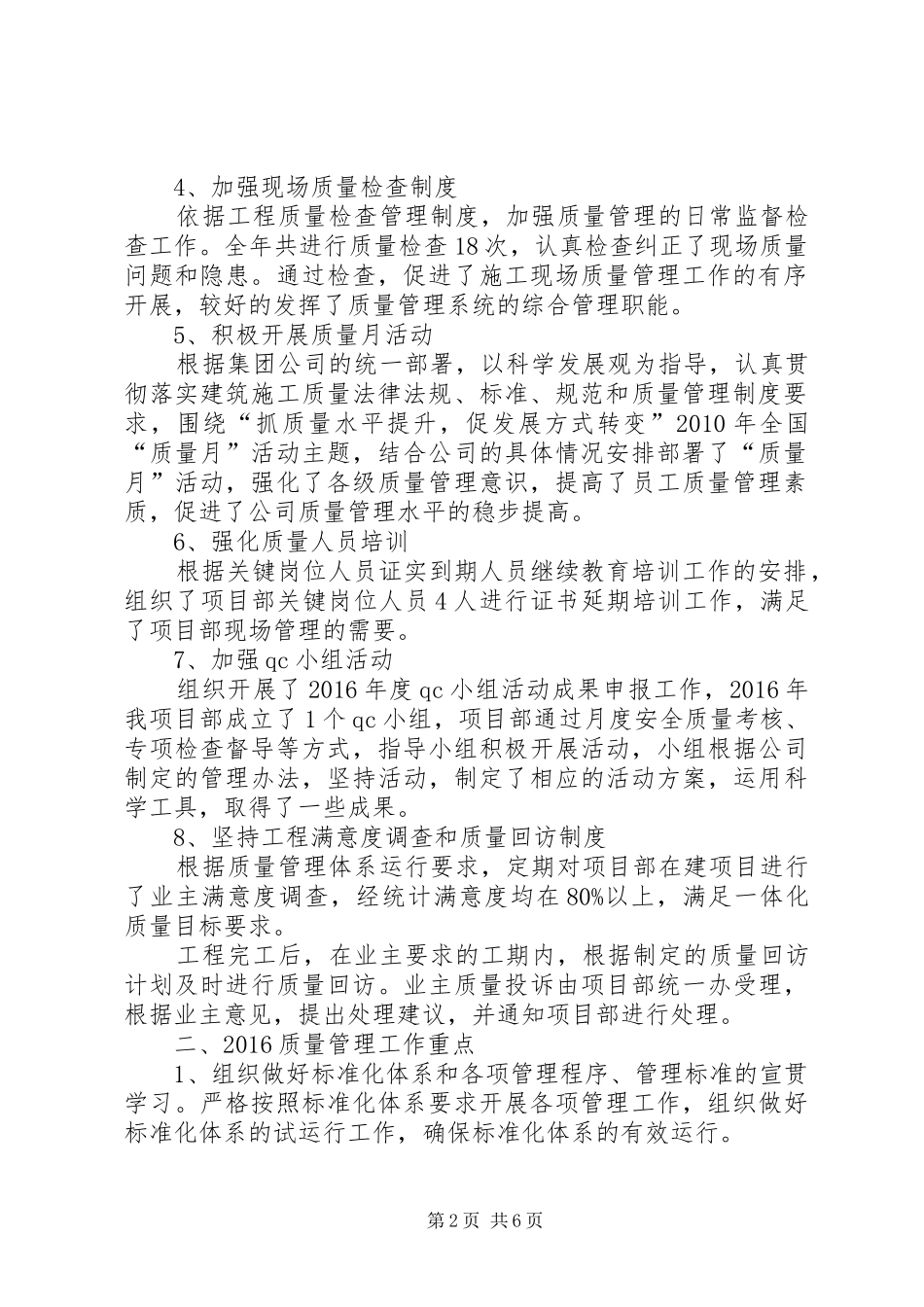 篇一：XX年质量管理工作总结及XX年工作计划_第2页