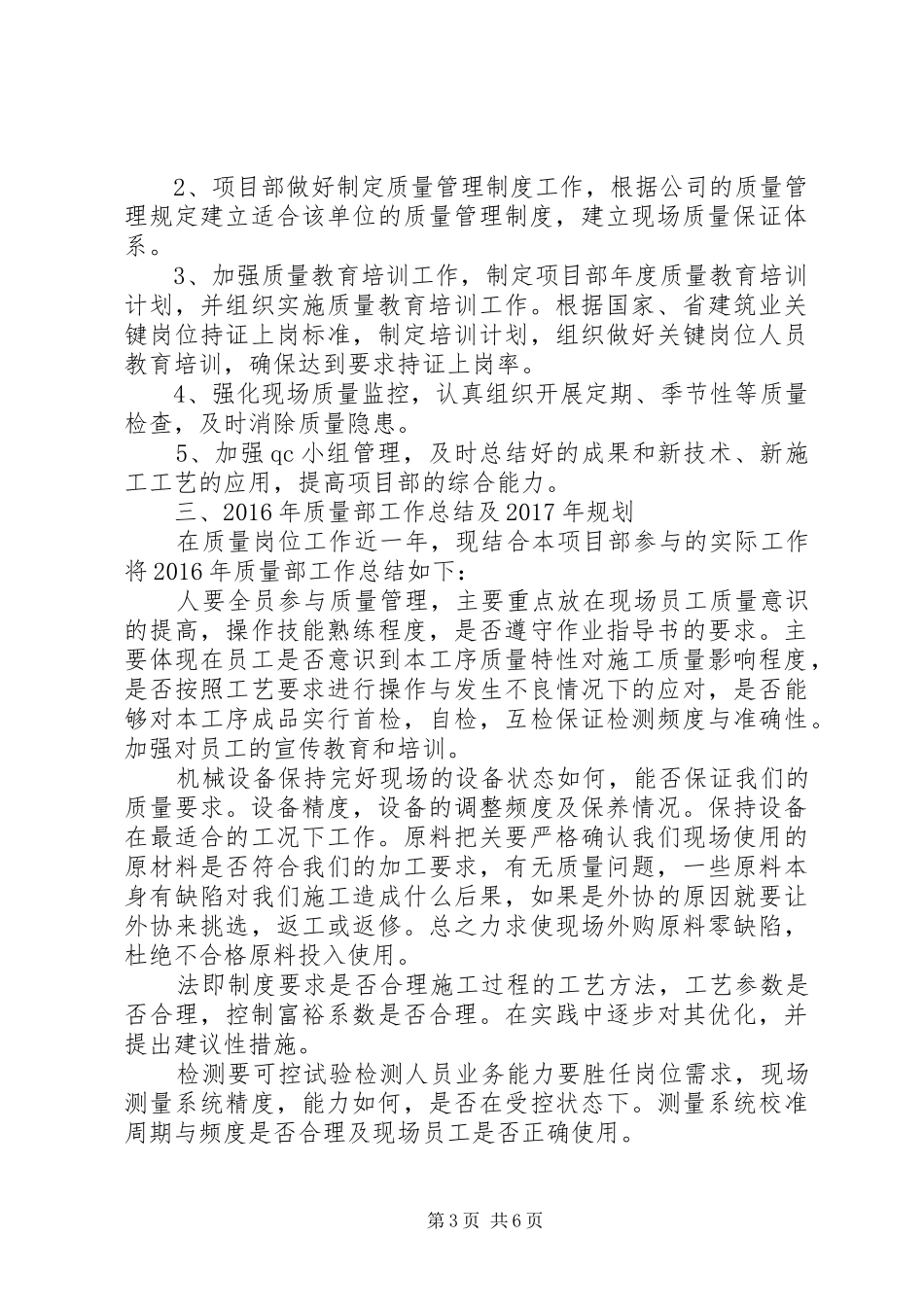 篇一：XX年质量管理工作总结及XX年工作计划_第3页