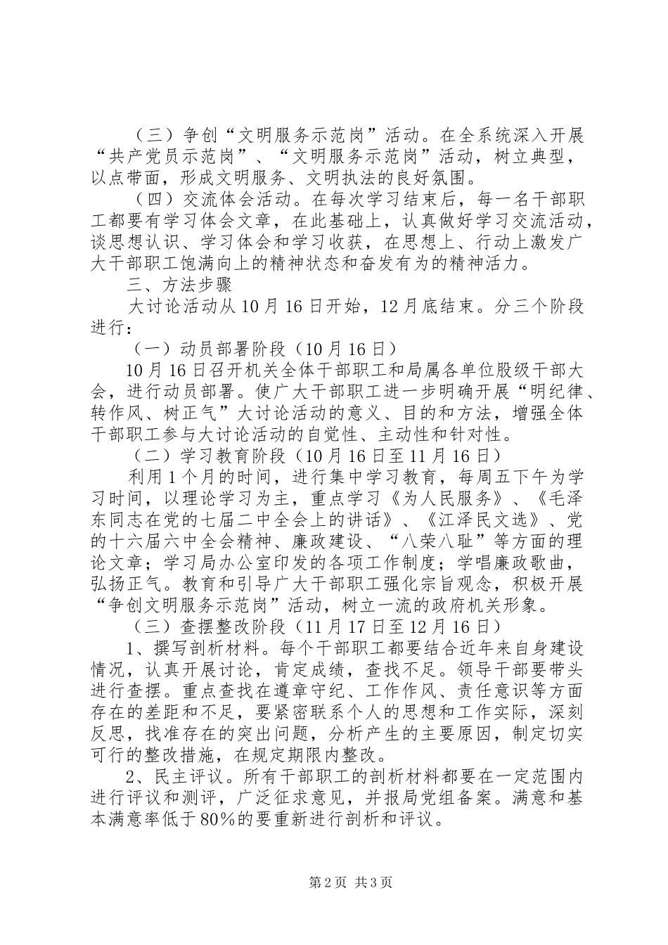 规划局大讨论活动实施方案_第2页