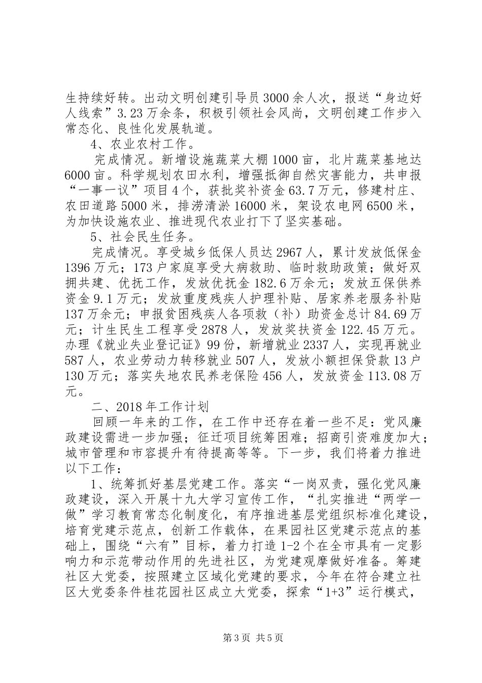 镇政府工作总结和工作计划_第3页