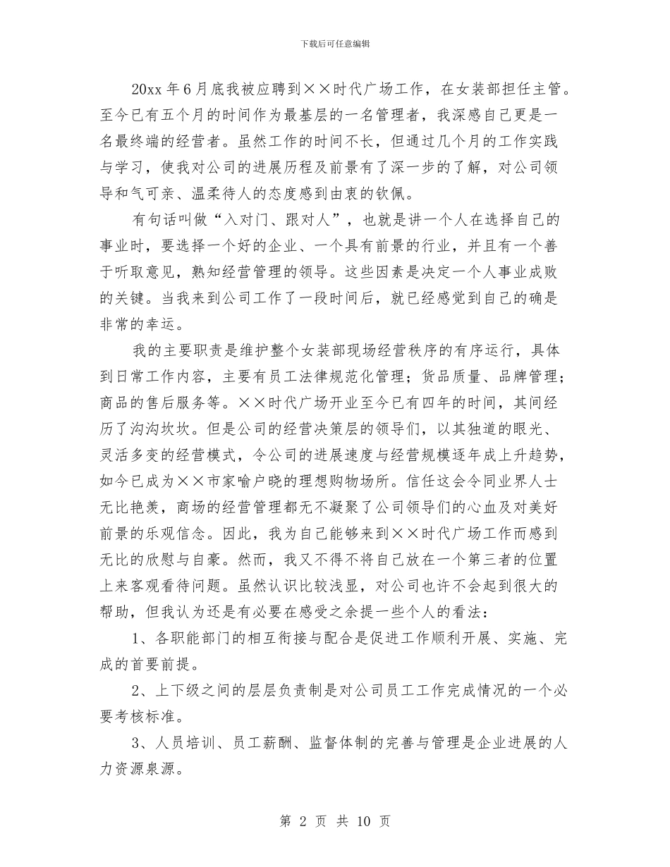 商场营业个人工作总结与商场营业员下半年个人工作总结汇编_第2页