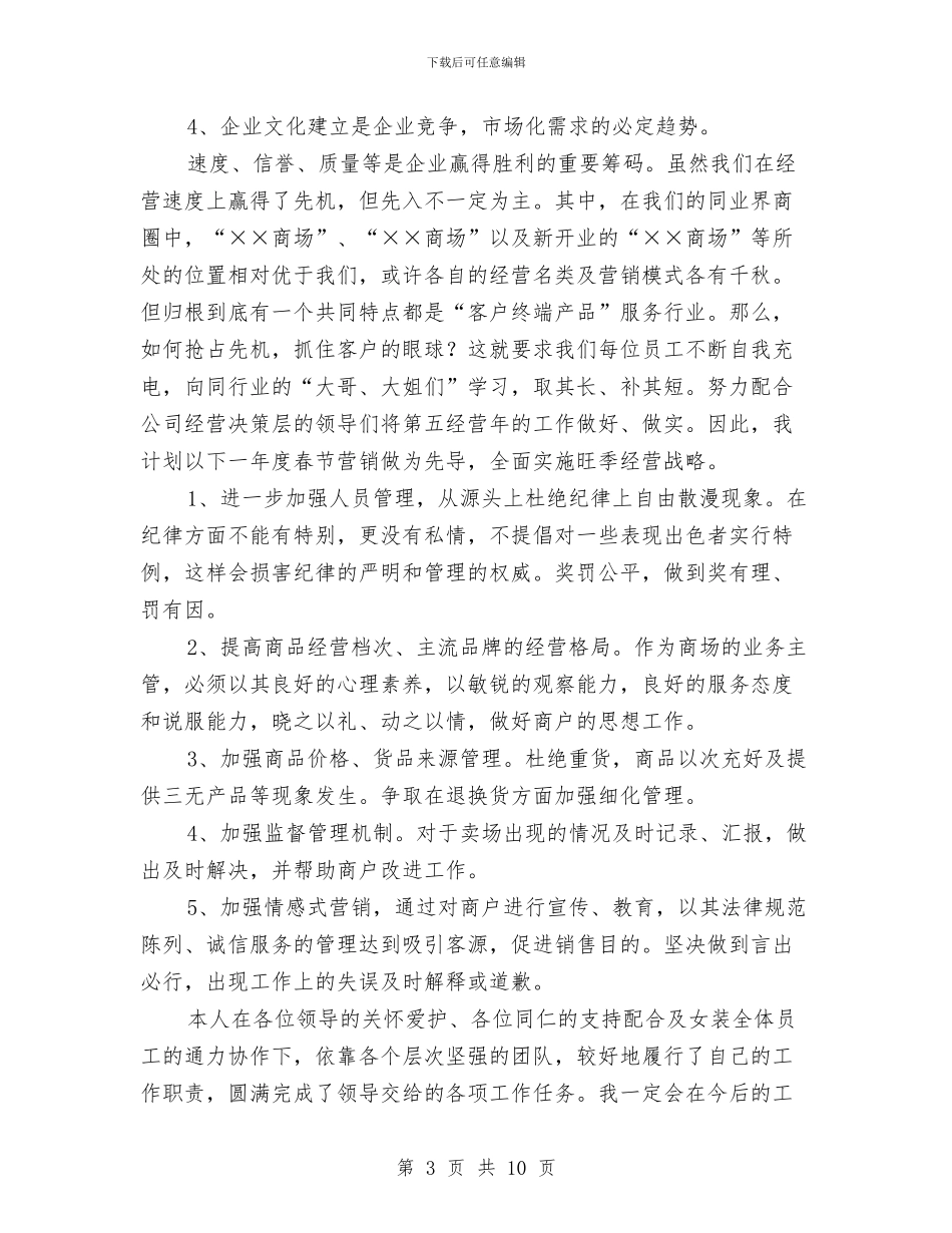 商场营业个人工作总结与商场营业员下半年个人工作总结汇编_第3页