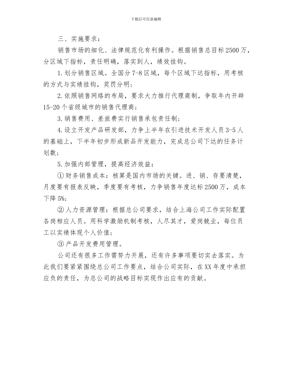 商场营业员个人工作计划与商场营业员工作计划范文汇编_第3页