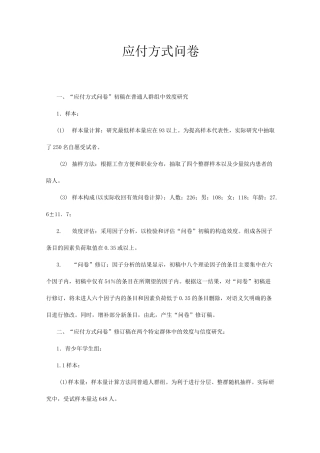 应付方式问卷