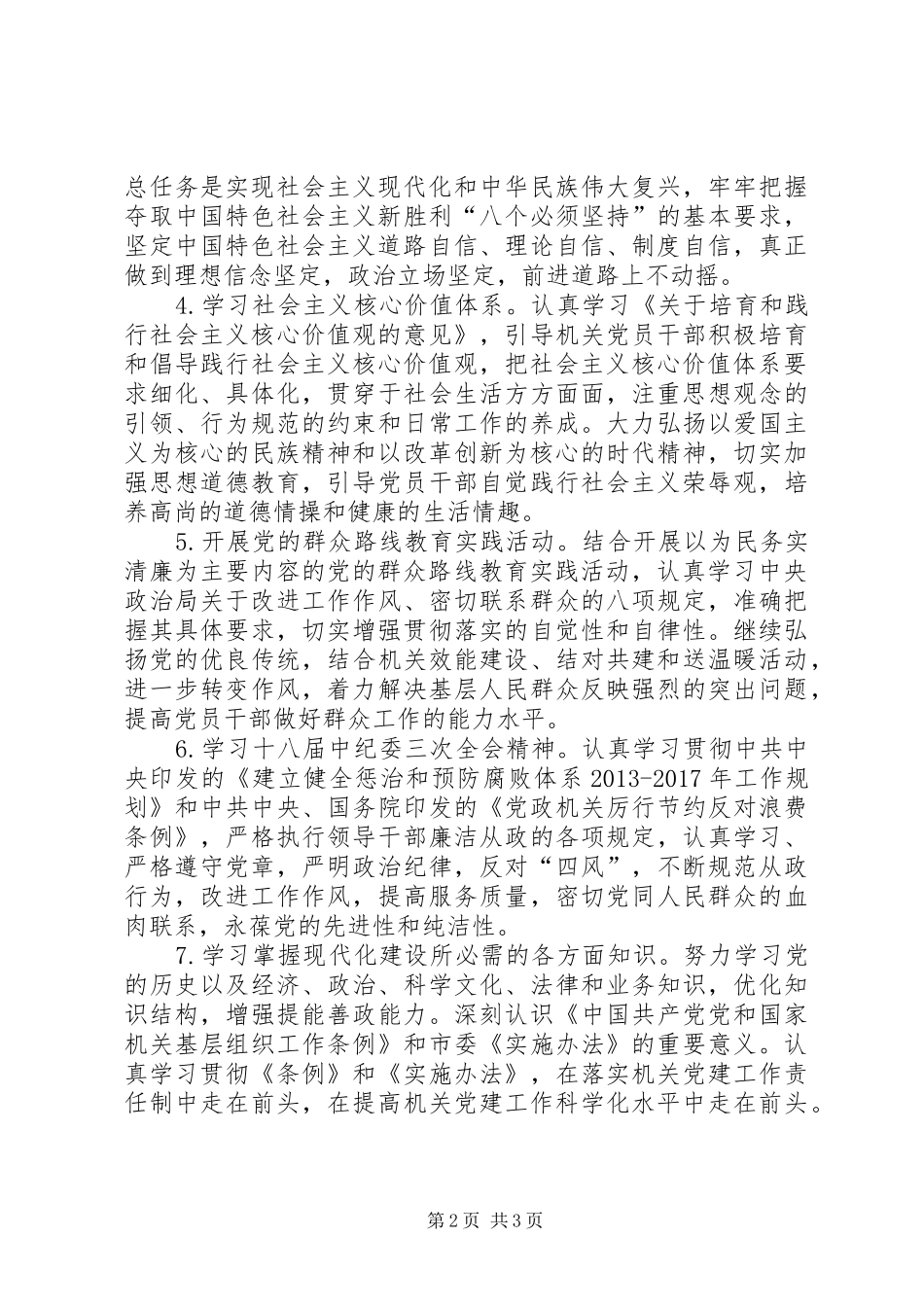 宣传思想工作要点及理论学习计划_第2页